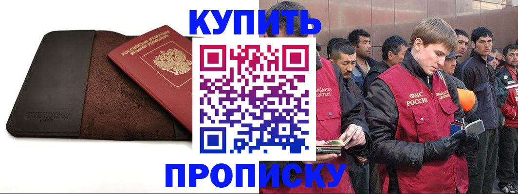 временная прописка в Фурманове