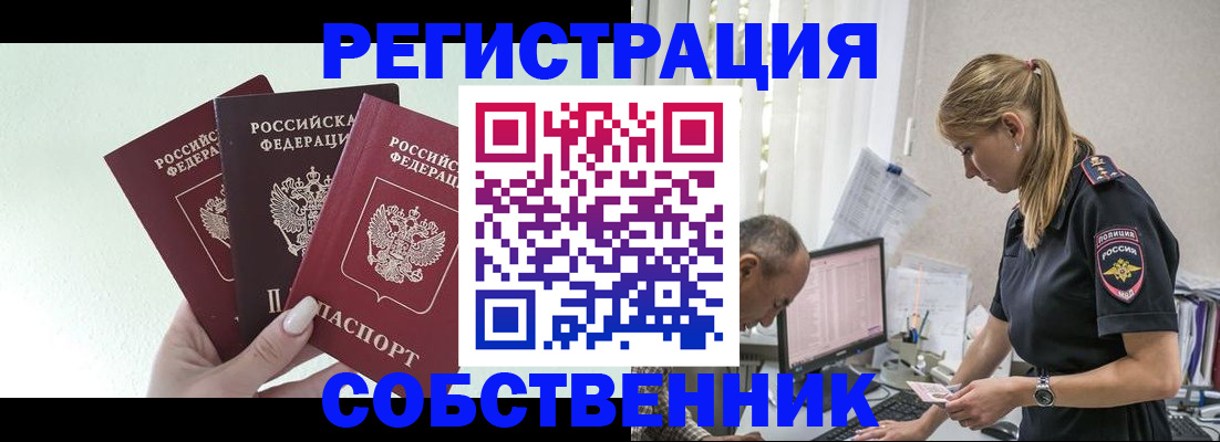 временная регистрация для школы в Фурманове