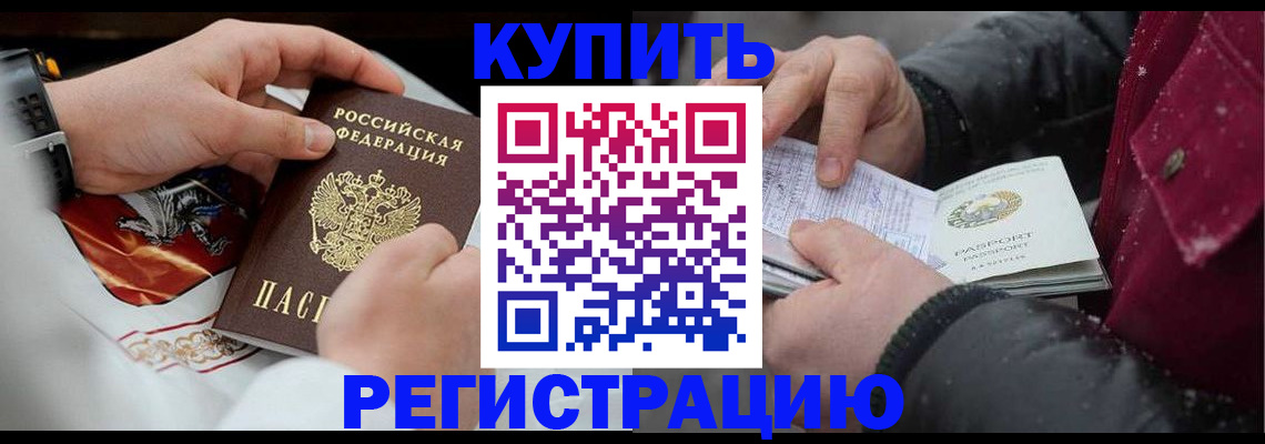 прописка штамп в Фурманове