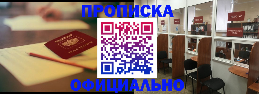 прописка 2025 в Фурманове